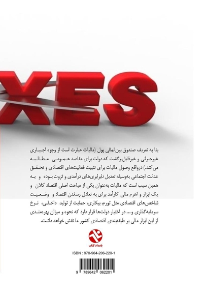 چگونه مالیات کمتر پرداخت کنیم